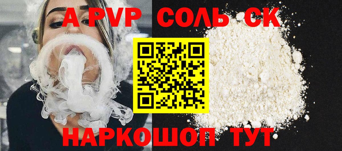 А ПВП  A PVP Соль  Alpha-PVP кристаллы  Вход с VPN  Улан-Удэ 