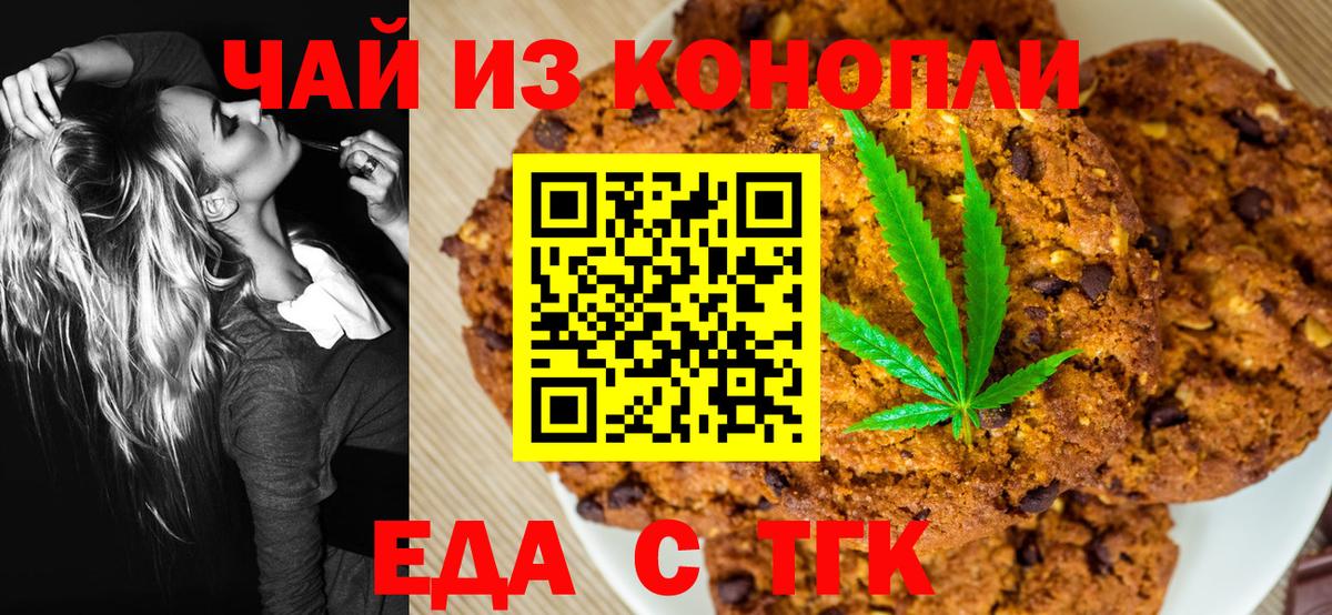 Печенье с ТГК конопля Улан-Удэ