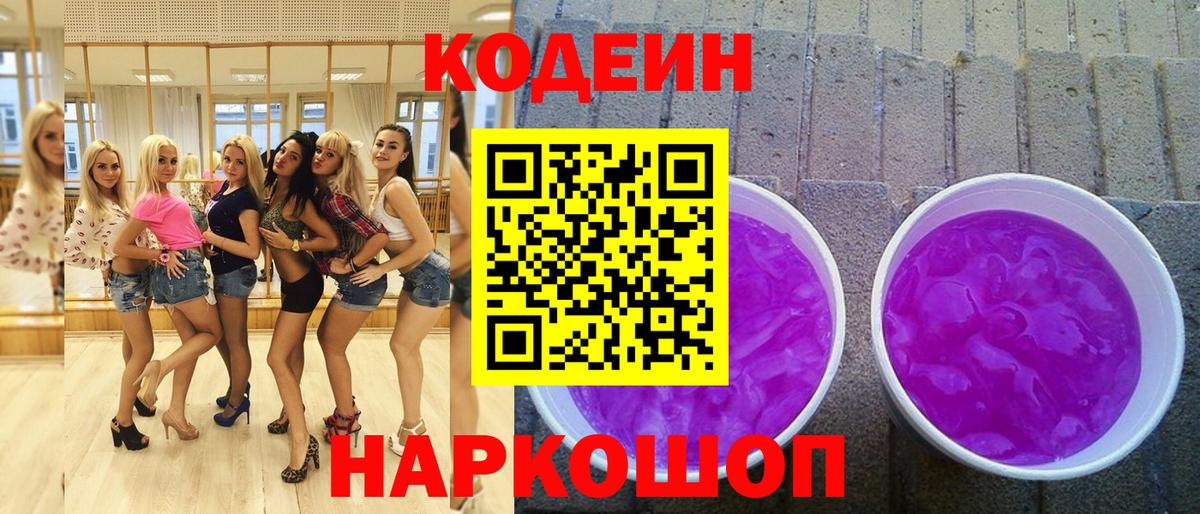 Codein напиток Lean (лин)  Кодеиновый сироп Lean Purple Drank  Вход с VPN  Улан-Удэ 