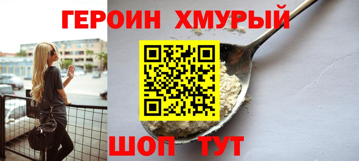 ГЕРОИН  Вход с VPN  Улан-Удэ  Героин Афган 