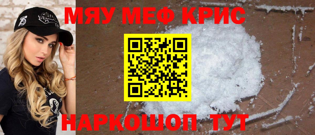 МЯУ-МЯУ кристаллы  Вход с VPN  Улан-Удэ  МЯУ-МЯУ  Мефедрон кристаллы 